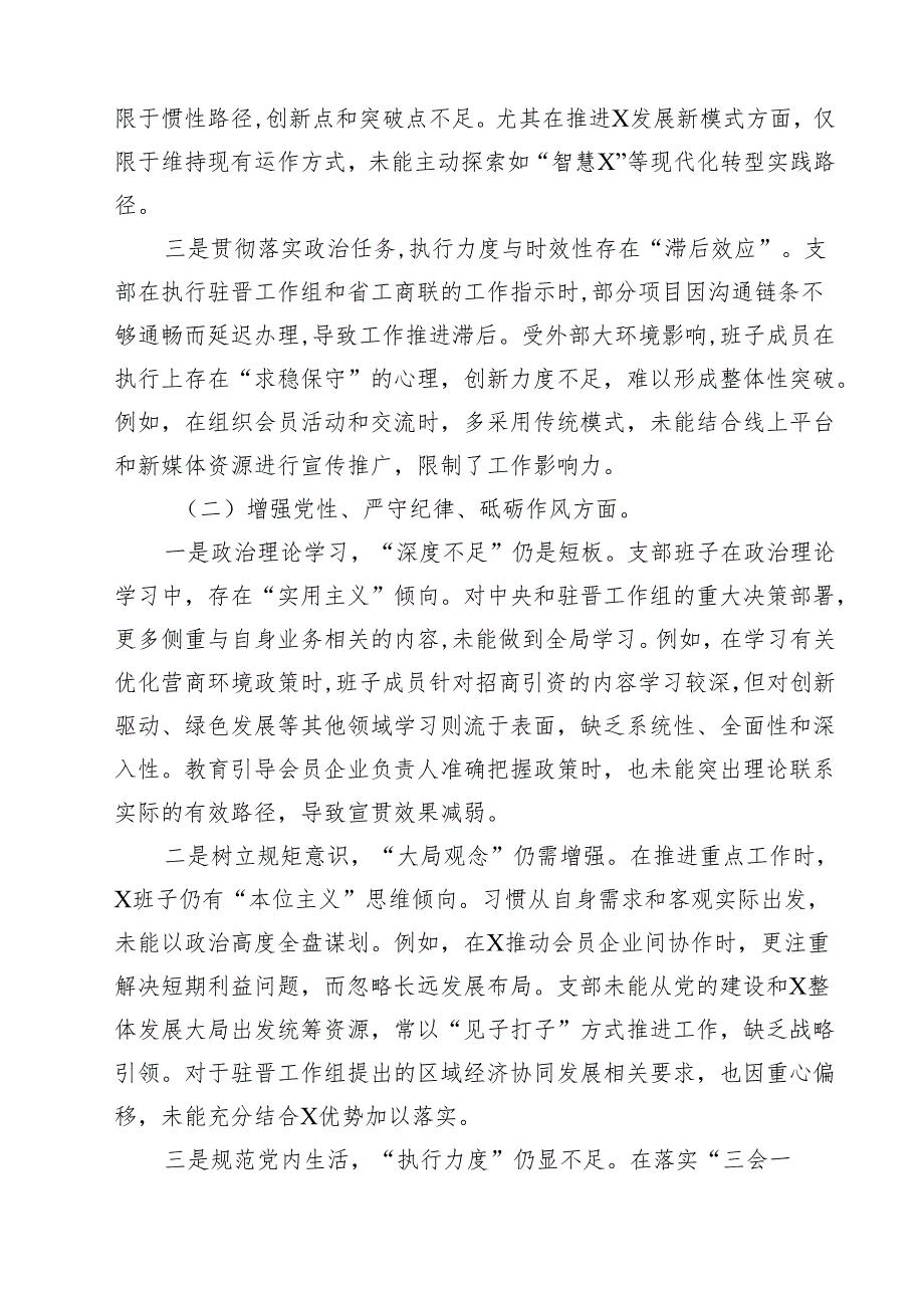 11篇2025组织生活会支部班子对照检查材料（四个带头铸牢中华民族共同体意识方面）最新版.docx_第3页