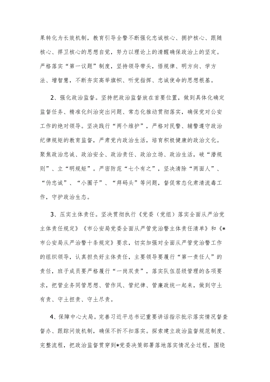 2025年公安机关党风廉政建设和反腐败工作要点2篇.docx_第2页