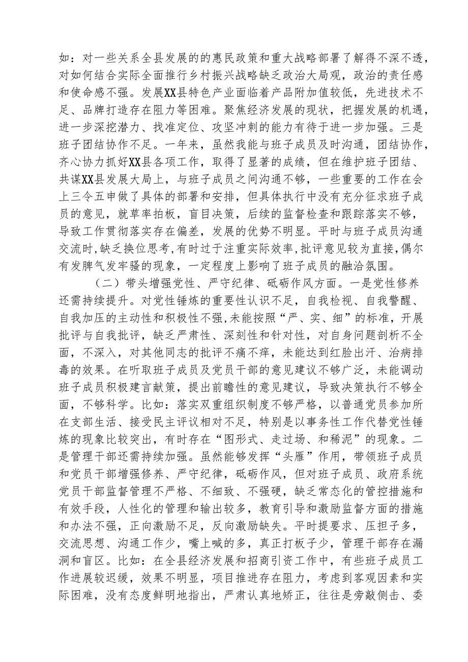 2025民主生活“四个带头”个人检查材料（共8篇）.docx_第2页
