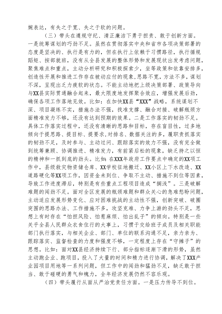 2025民主生活“四个带头”个人检查材料（共8篇）.docx_第3页