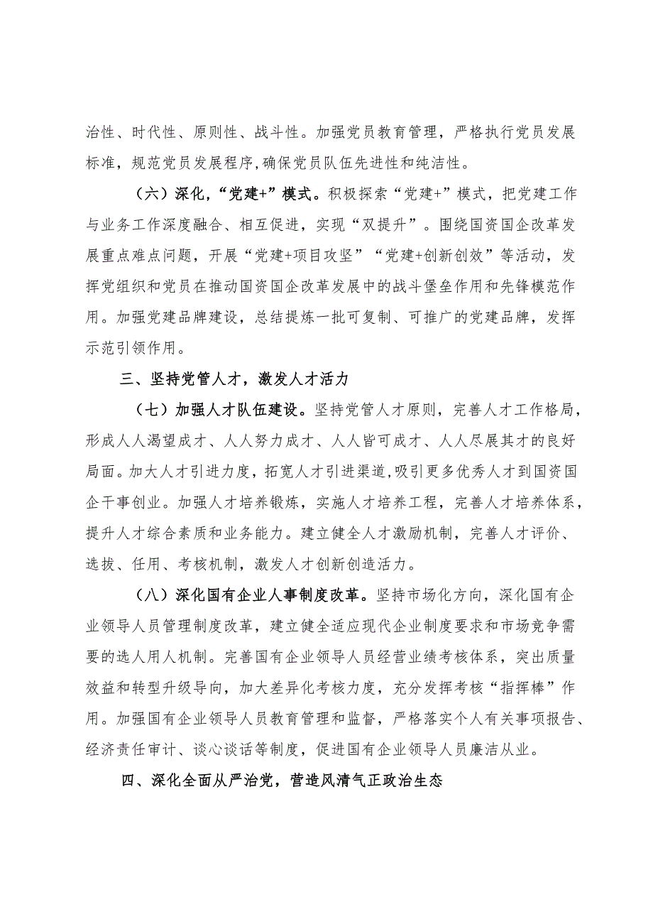 某市国资委党委2025年党建工作要点(1).docx_第3页