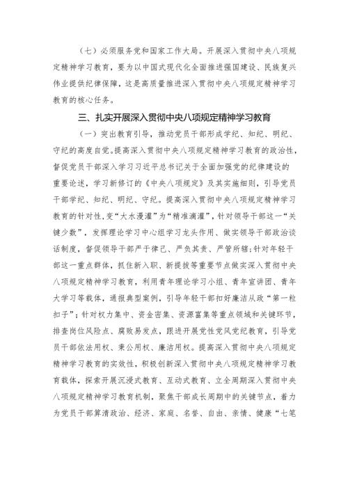 4篇深入贯彻中央八项规定精神学习教育工作部署会讲话提纲.docx