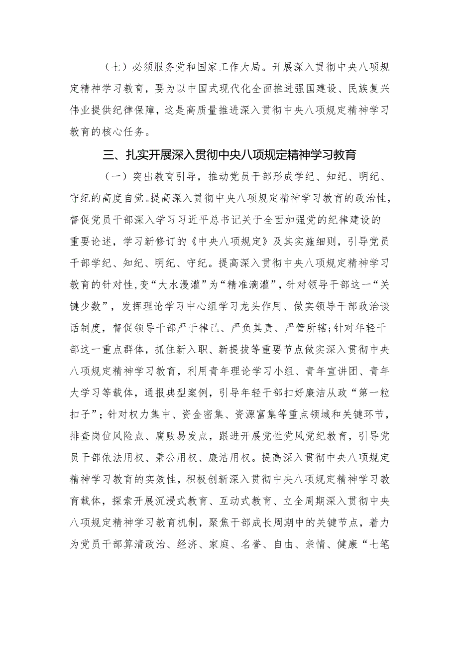 4篇深入贯彻中央八项规定精神学习教育工作部署会讲话提纲.docx_第1页