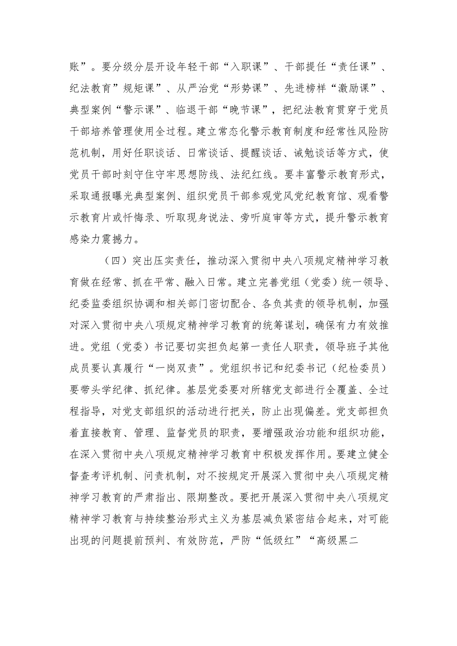 4篇深入贯彻中央八项规定精神学习教育工作部署会讲话提纲.docx_第2页