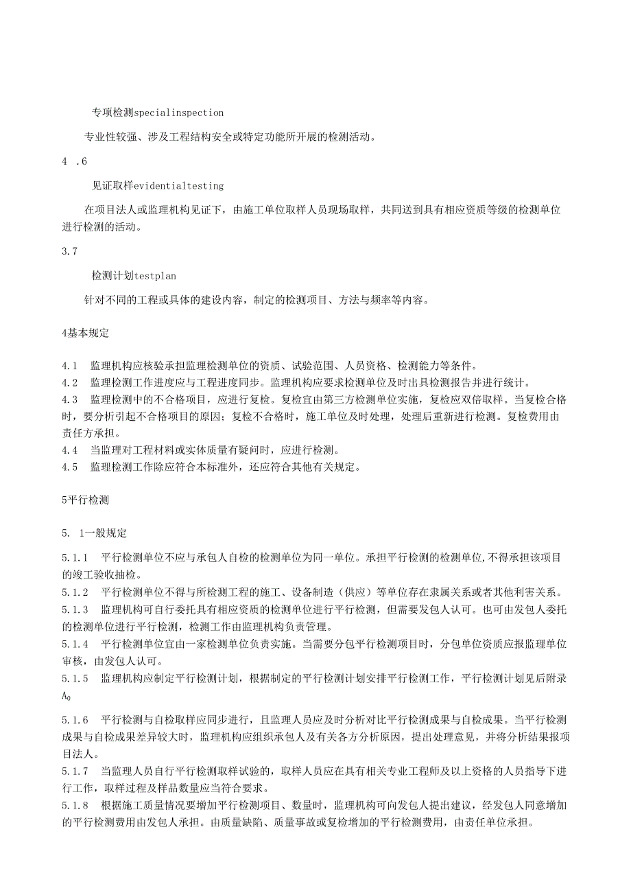水利水电工程质量监理检测规程(江西省2022版).docx_第2页