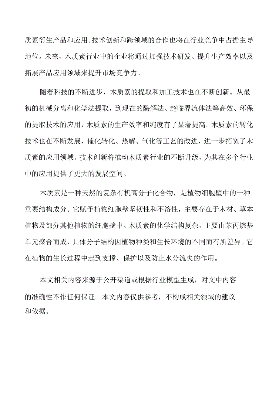 木质素市场分析报告.docx_第2页