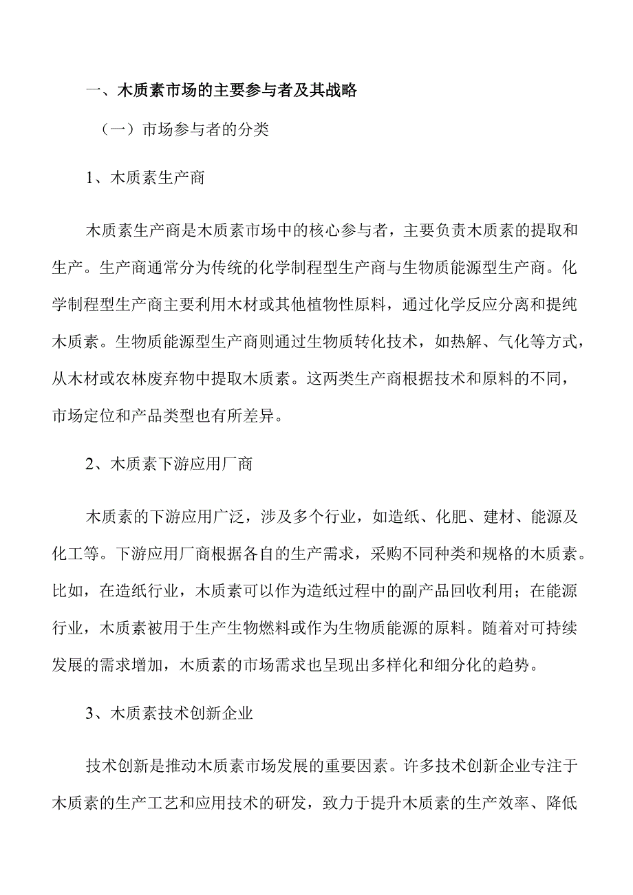 木质素市场分析报告.docx_第3页