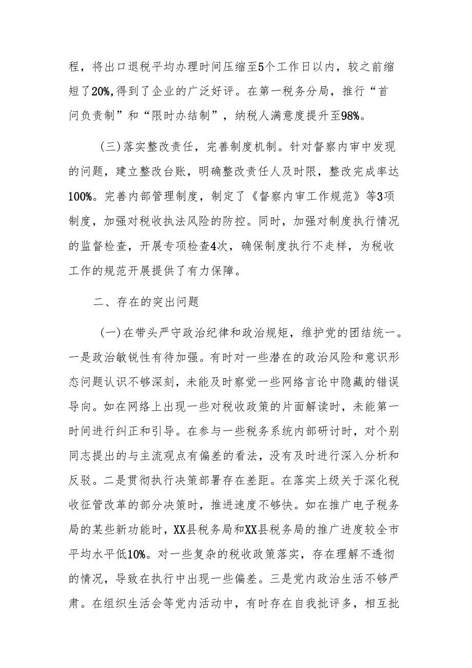 税务机关党委领导干部2024民主生活会个人“四个带头”对照查摆剖析材料范文.docx_第2页