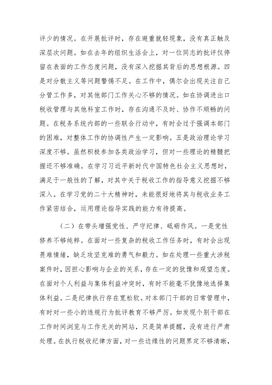 税务机关党委领导干部2024民主生活会个人“四个带头”对照查摆剖析材料范文.docx_第3页