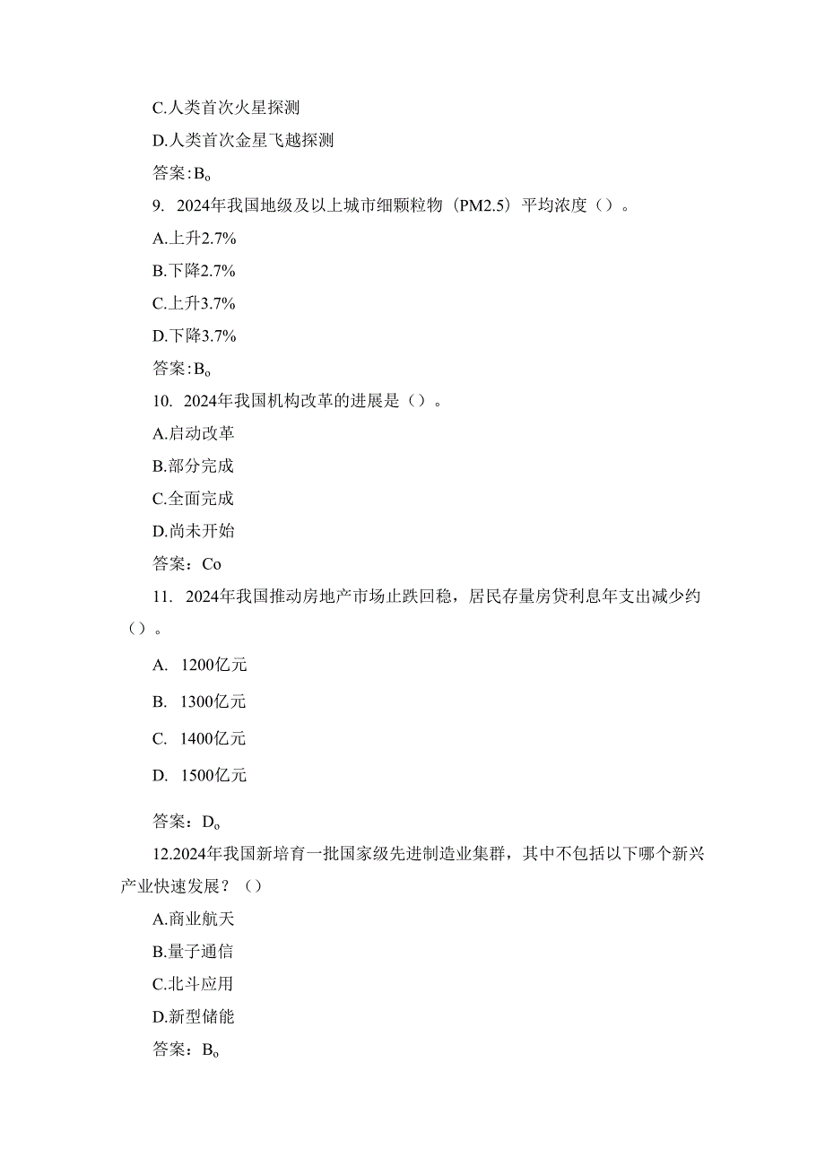 2025年全国两会知识测试题库.docx_第2页