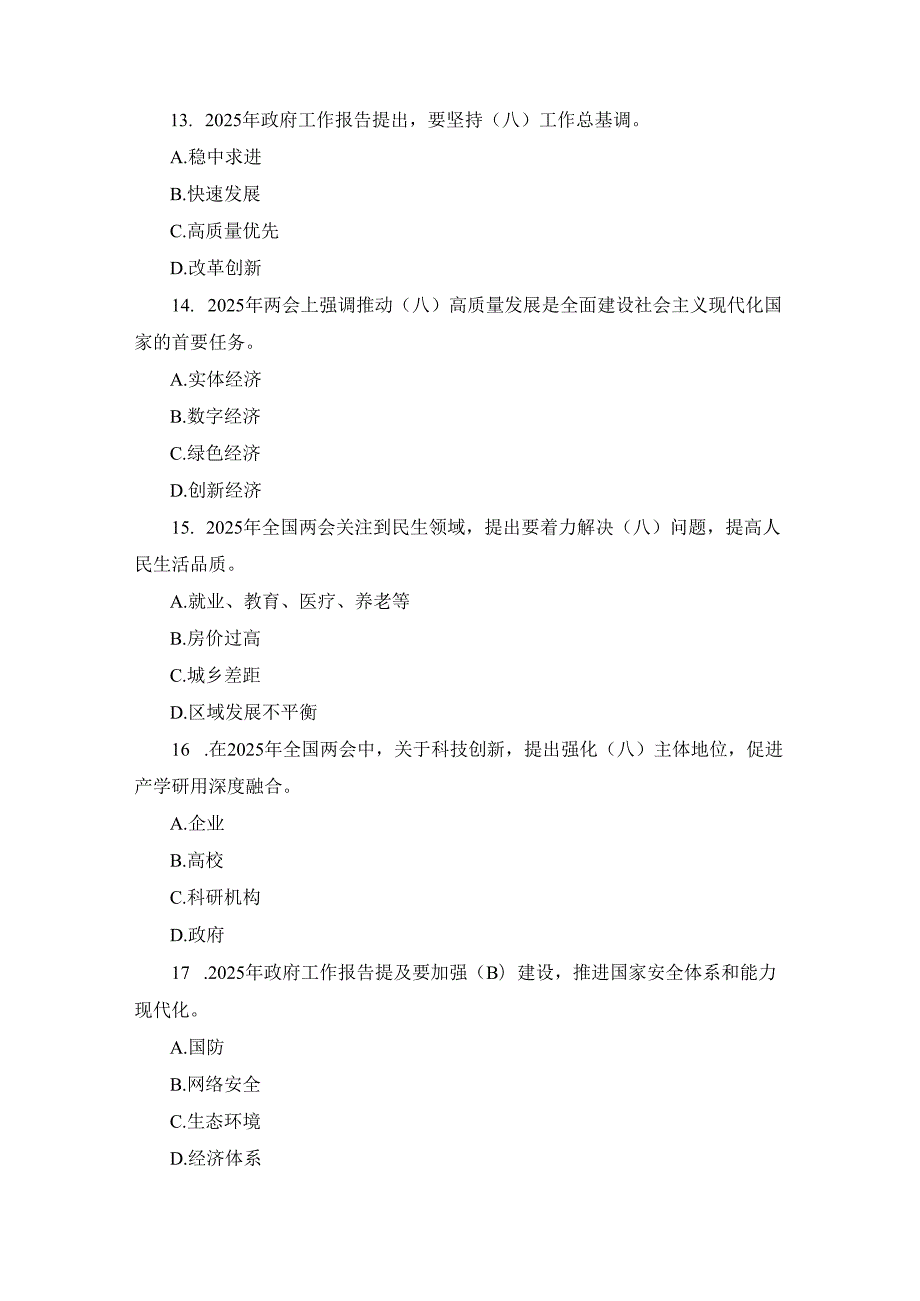 2025年全国两会知识测试题库.docx_第3页