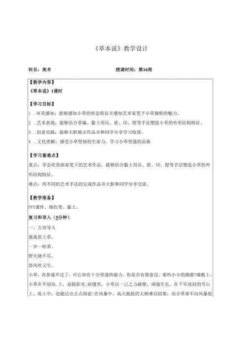 （2025新教材）岭南版一年级美术下册《草本说 》教学设计.docx