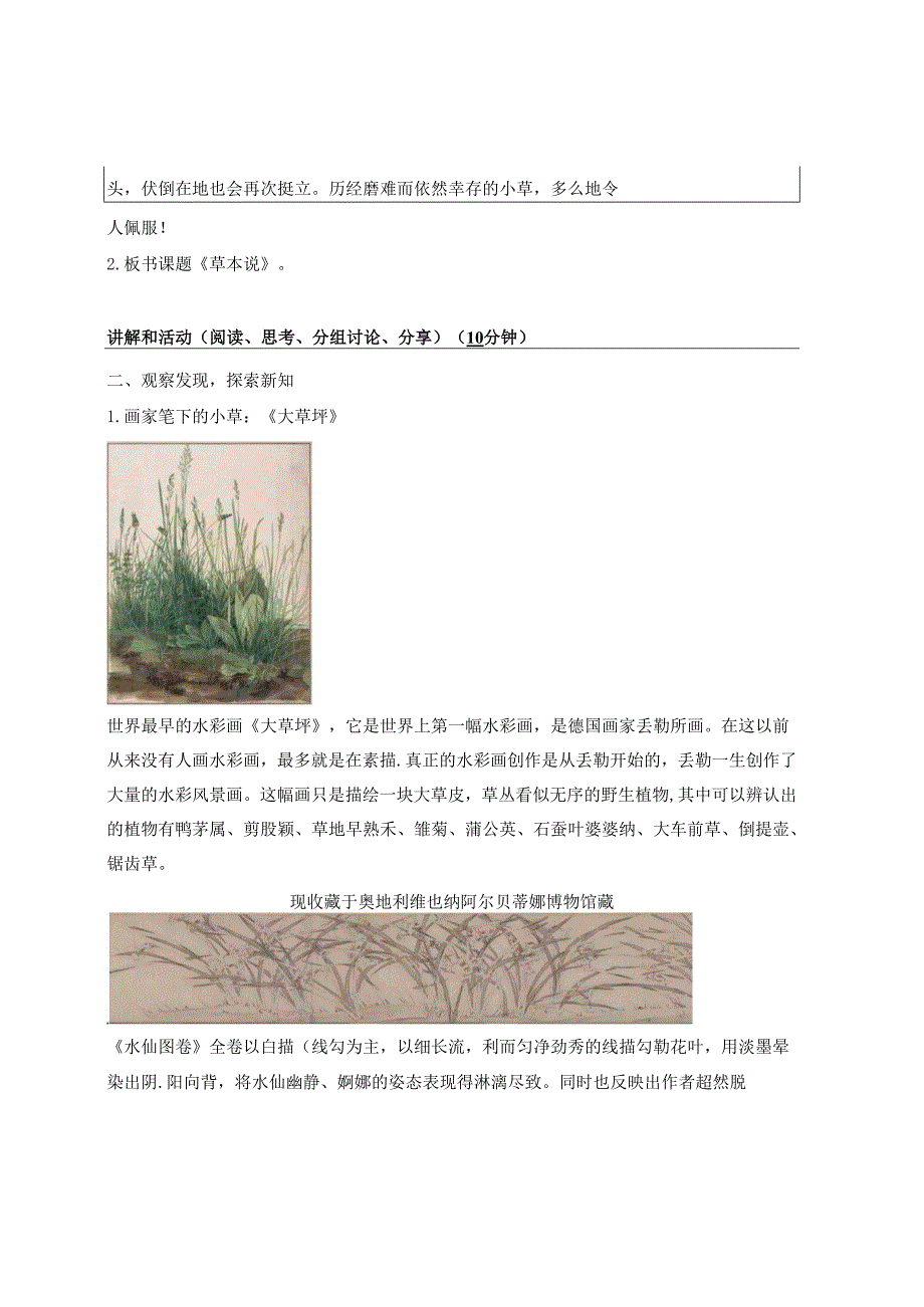 （2025新教材）岭南版一年级美术下册《草本说 》教学设计.docx_第2页