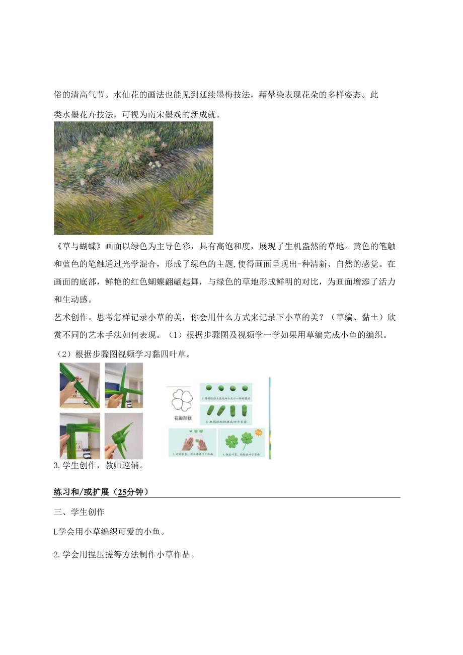 （2025新教材）岭南版一年级美术下册《草本说 》教学设计.docx_第3页
