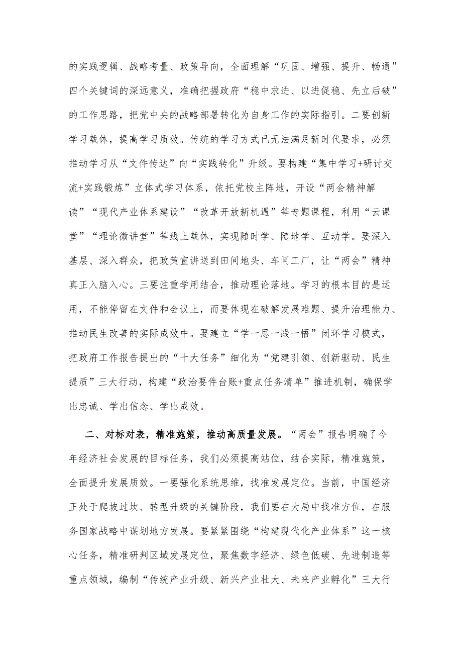 2025在理论学习中心组“两会”精神专题学习研讨会议上的发言2篇.docx_第2页