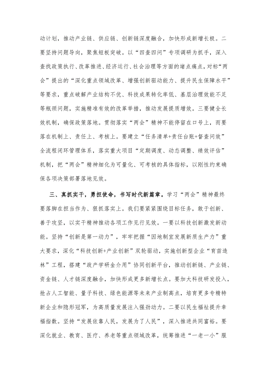 2025在理论学习中心组“两会”精神专题学习研讨会议上的发言2篇.docx_第3页