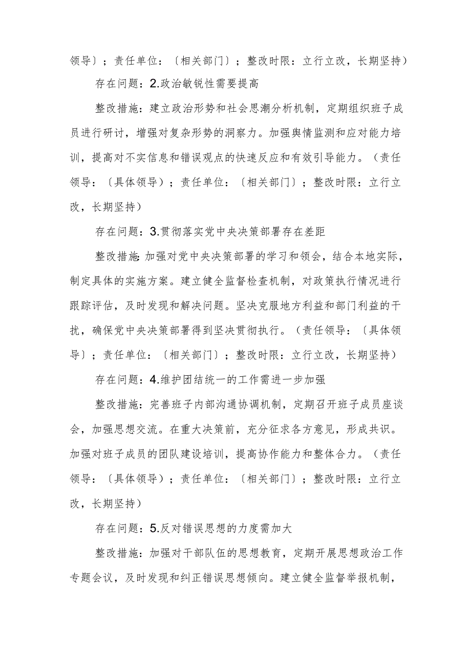 2024民主生活会班子“四个带头”对照检查材料查摆问题整改方案范文.docx_第2页