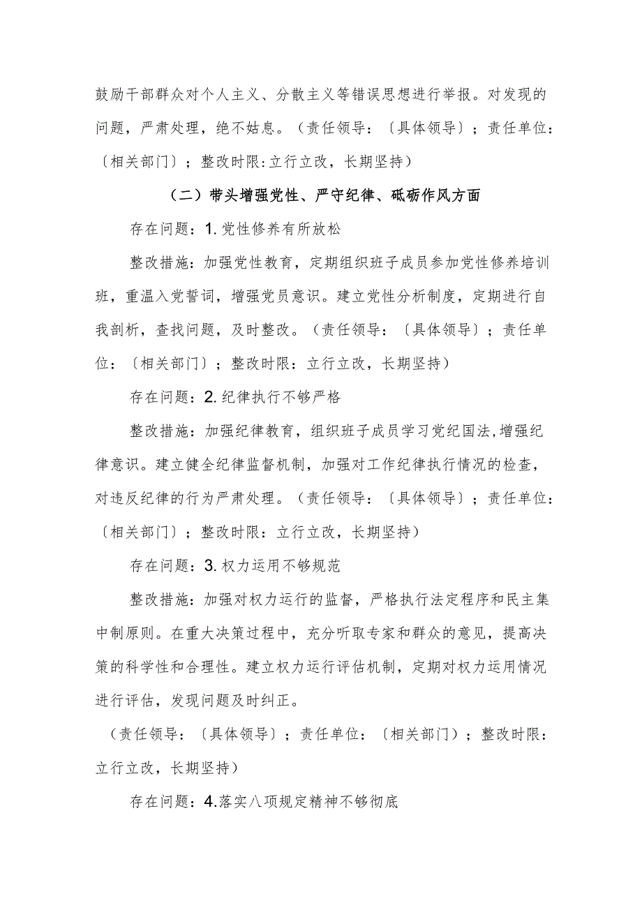 2024民主生活会班子“四个带头”对照检查材料查摆问题整改方案范文.docx_第3页