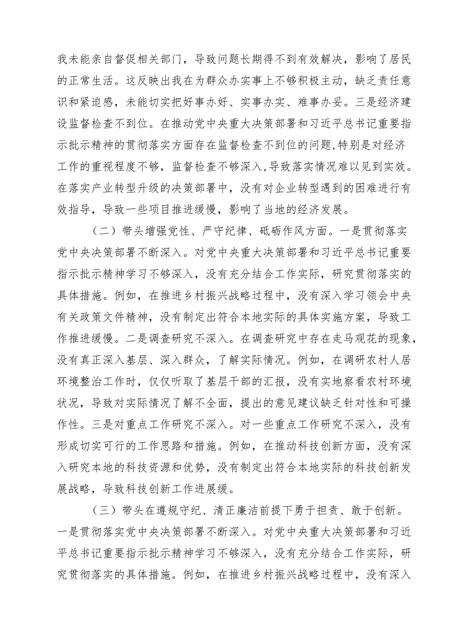 8篇 党组书记2025民主生活会“四个带头”对照检查材料范文.docx_第2页