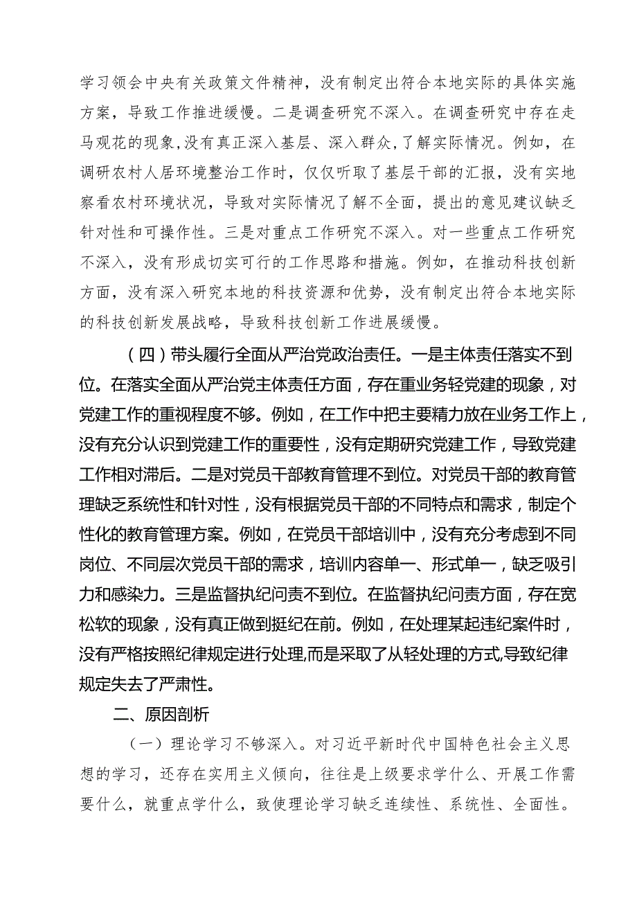 8篇 党组书记2025民主生活会“四个带头”对照检查材料范文.docx_第3页