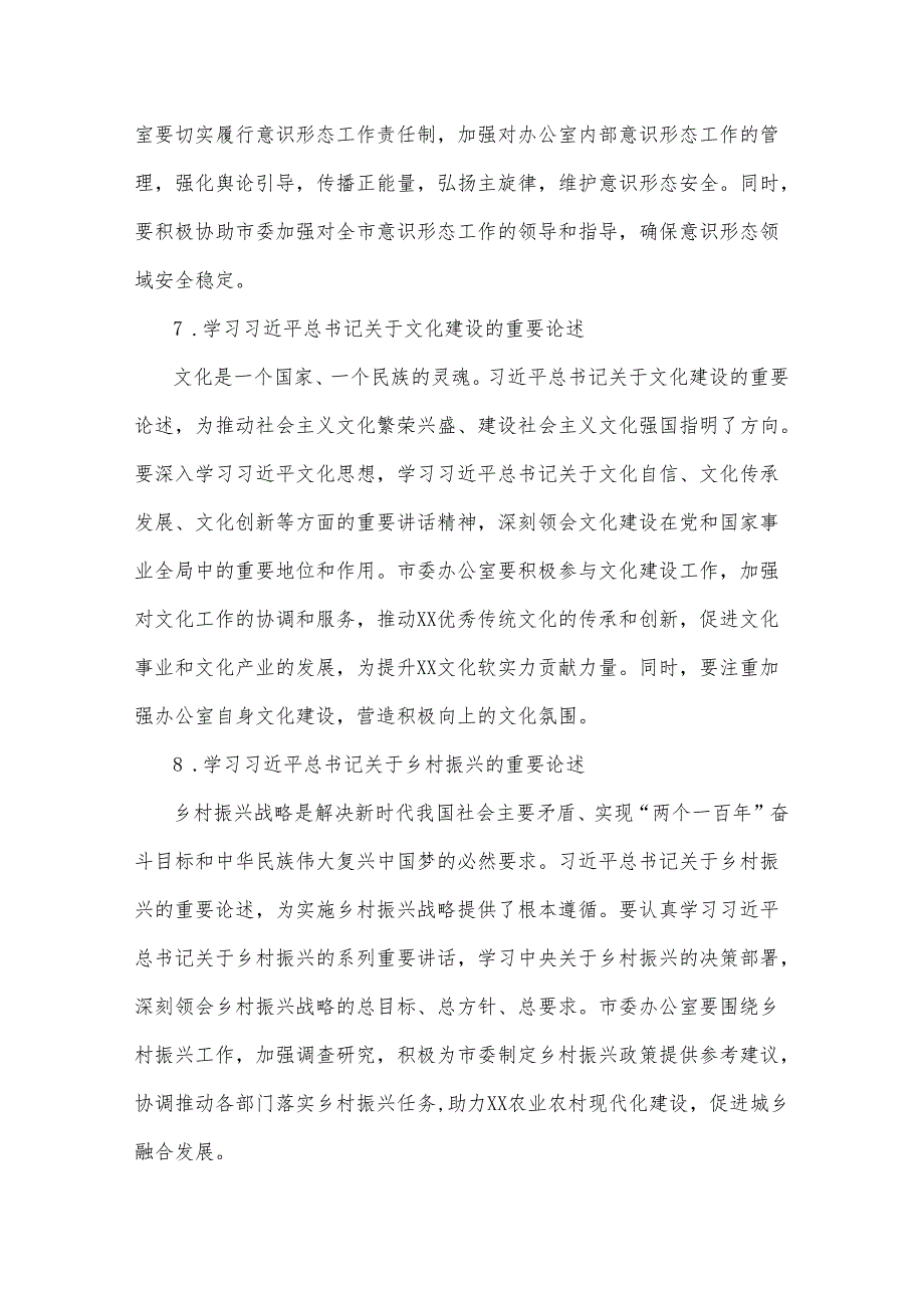 2025年市委办公室理论学习中心组专题学习计划2篇.docx_第3页