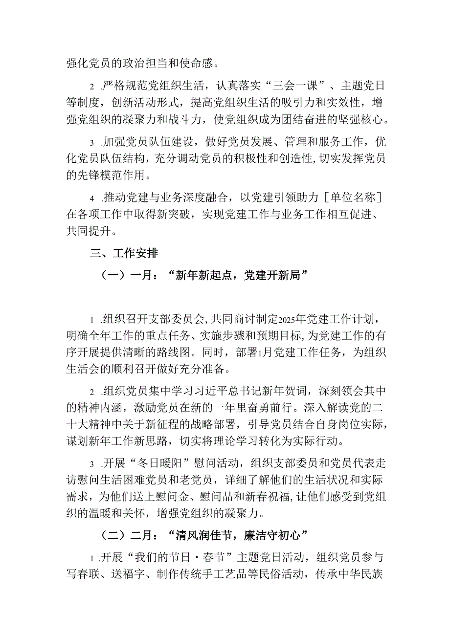 2025年党支部112月党建工作计划.docx_第2页