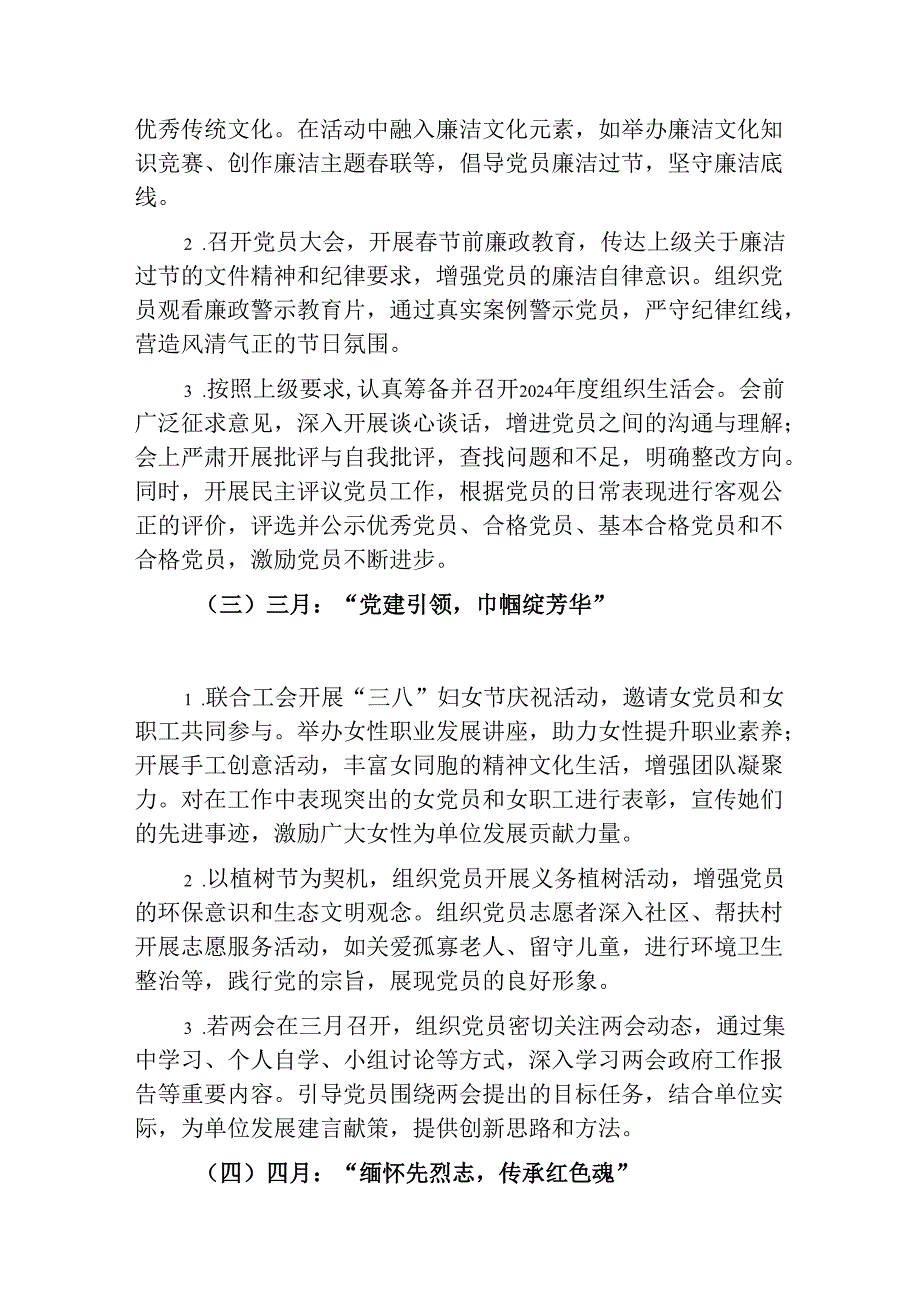 2025年党支部112月党建工作计划.docx_第3页