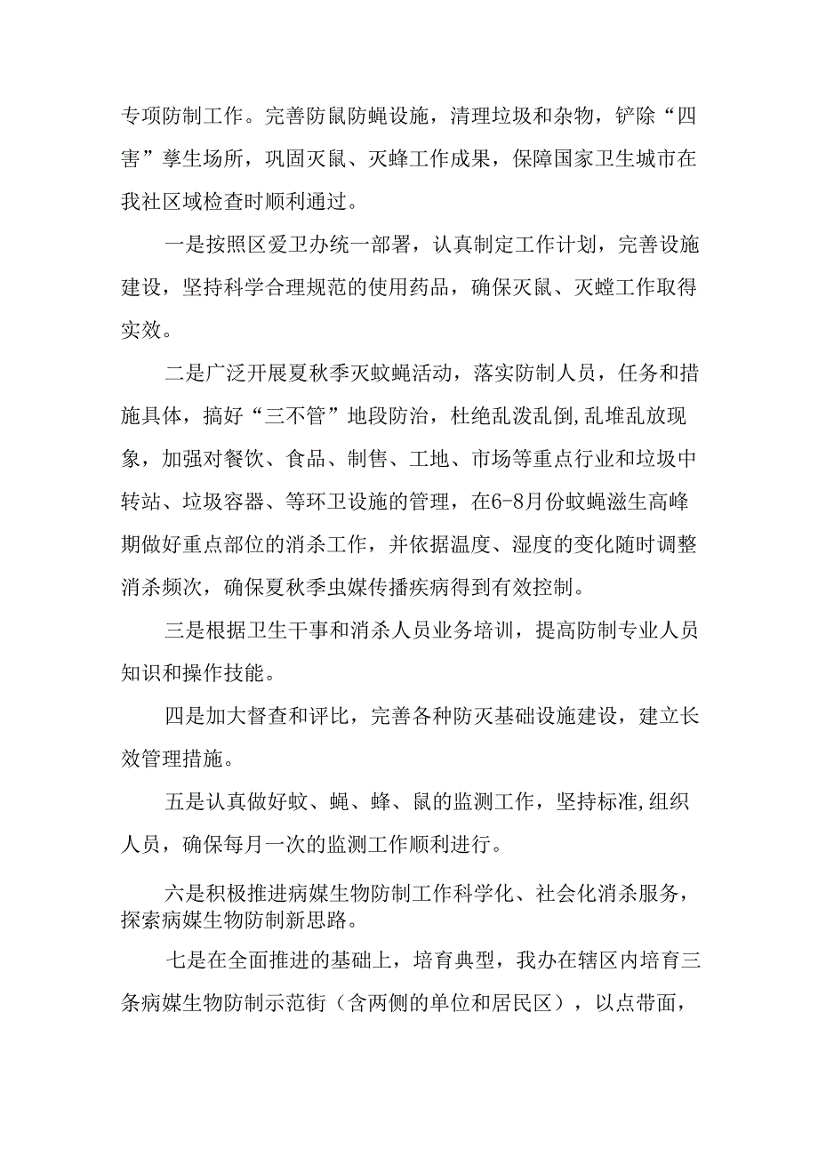 2025年中小学开展《全国第37个爱国卫生月》活动工作方案 （3份）92.docx_第2页