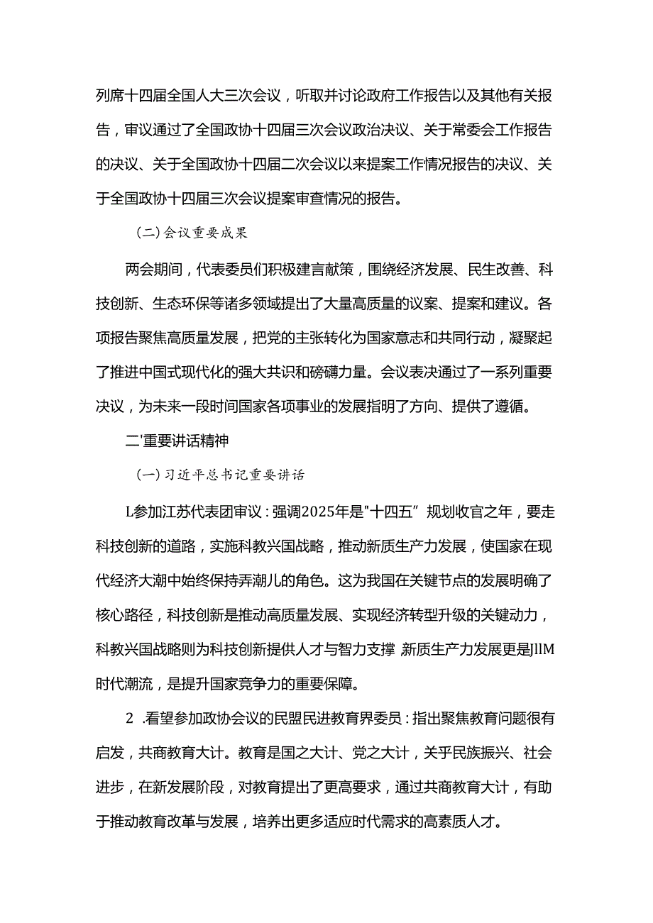 2025年全国两会精神宣讲提纲.docx_第2页