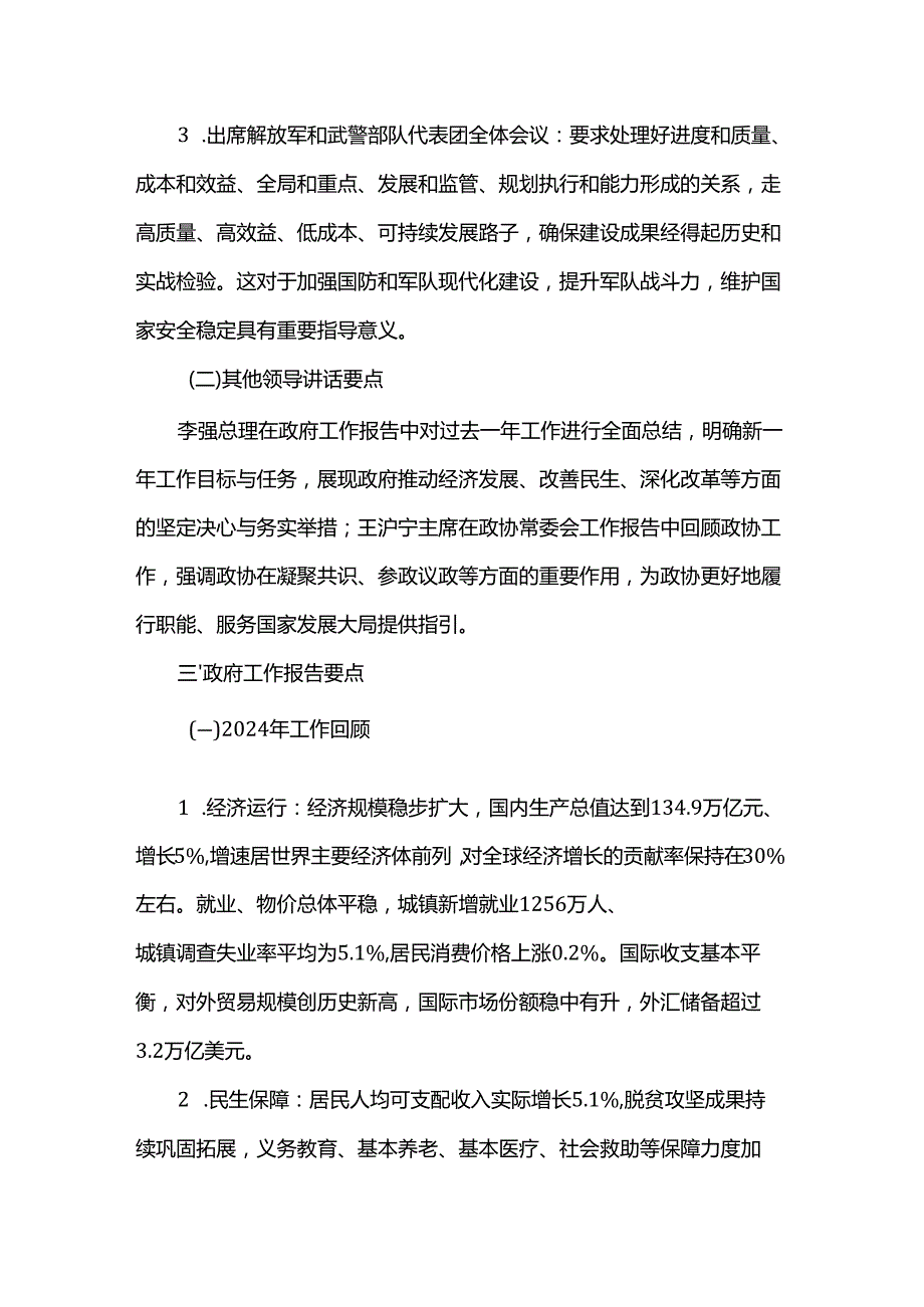 2025年全国两会精神宣讲提纲.docx_第3页