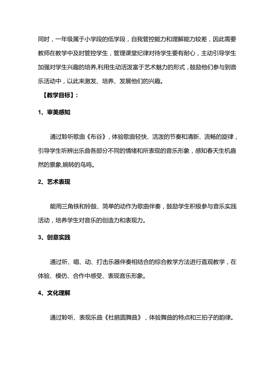 （2025新版本）人音版一年级音乐下册《杜鹃圆舞曲 》教案(5).docx_第2页