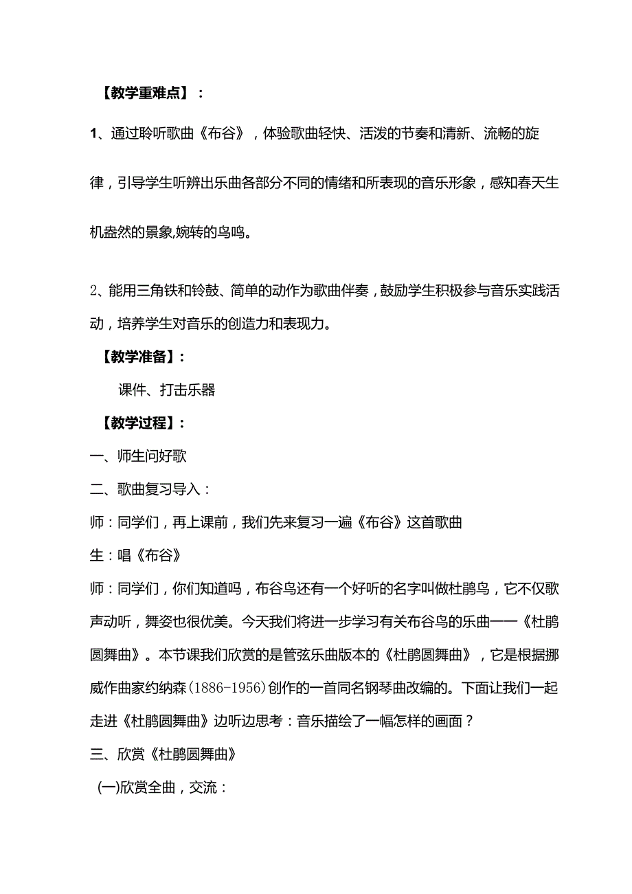 （2025新版本）人音版一年级音乐下册《杜鹃圆舞曲 》教案(5).docx_第3页