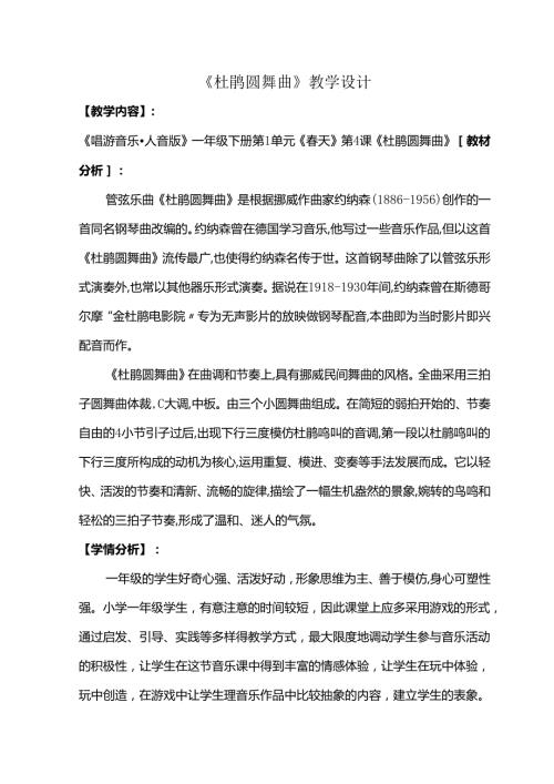 （2025新版本）人音版一年级音乐下册《杜鹃圆舞曲 》教案(5).docx