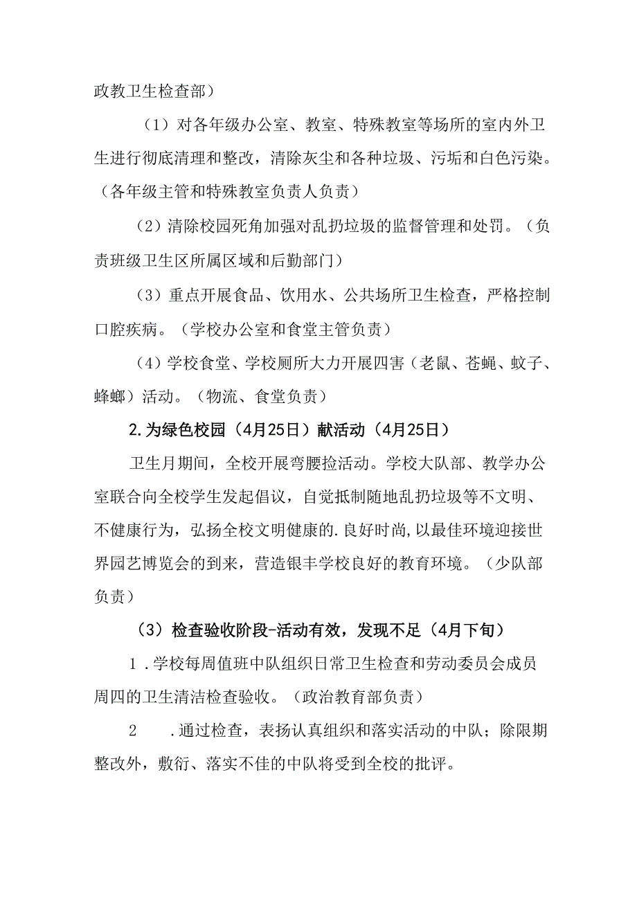 开展2025年《全国第37个爱国卫生月》活动工作方案 合计7份.docx_第2页