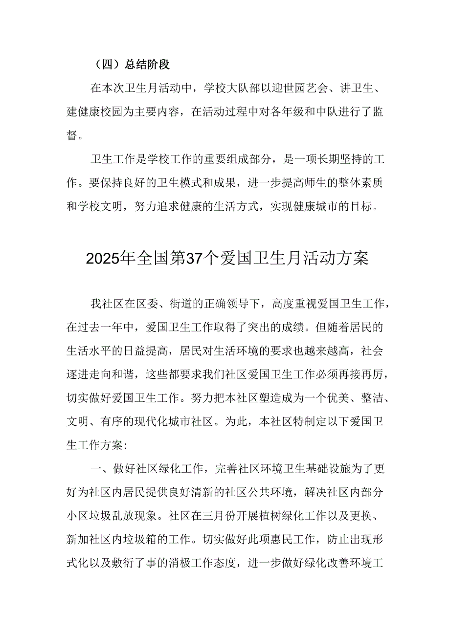 开展2025年《全国第37个爱国卫生月》活动工作方案 合计7份.docx_第3页