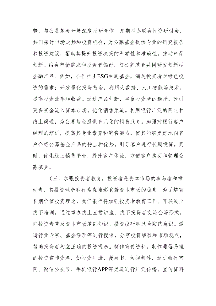 银行行长学习2025年全国两会精神研讨发言材料（心得体会）.docx_第3页