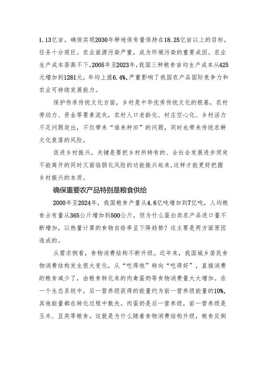 关注乡村全面振兴的几个问题.docx_第2页