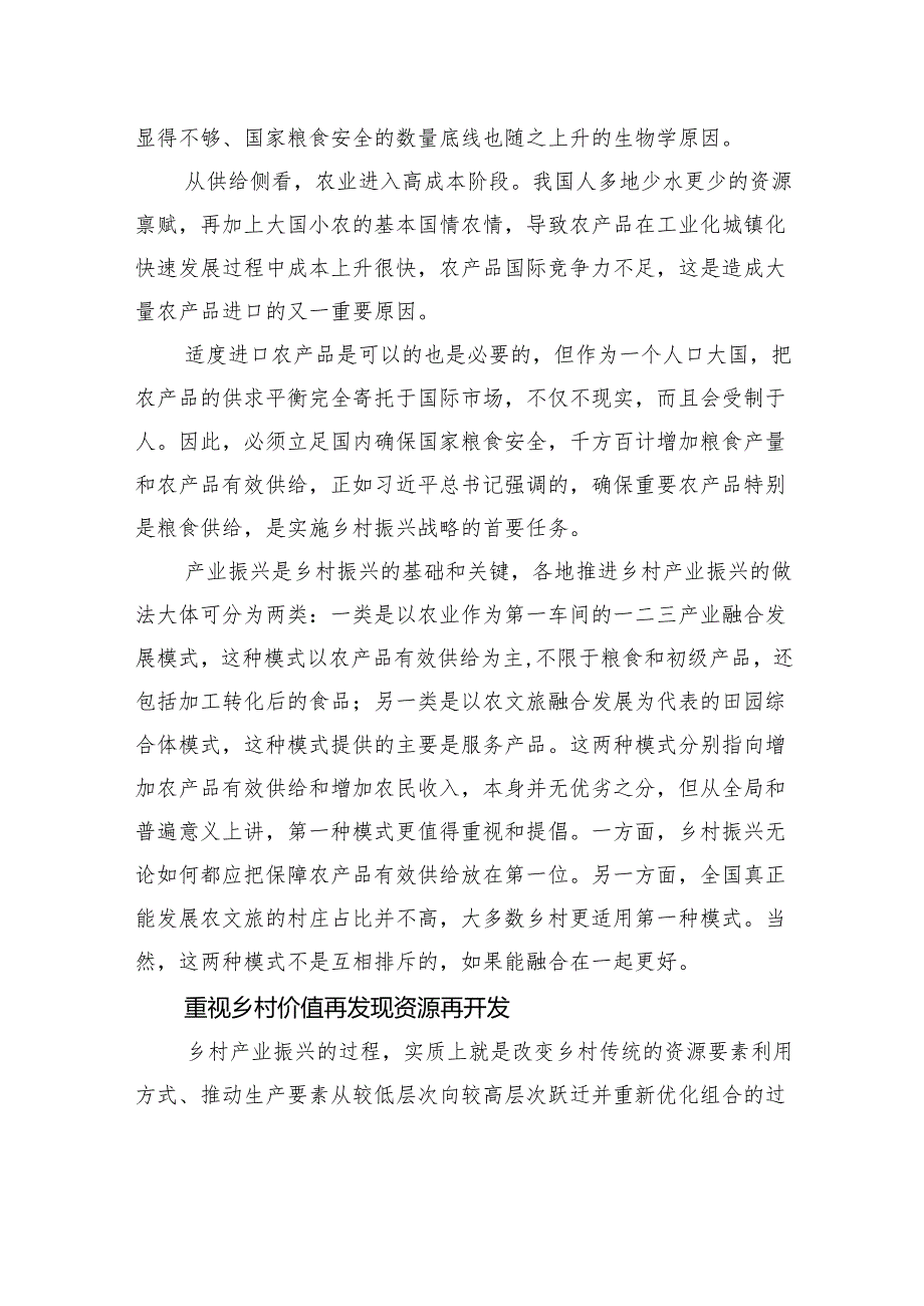 关注乡村全面振兴的几个问题.docx_第3页