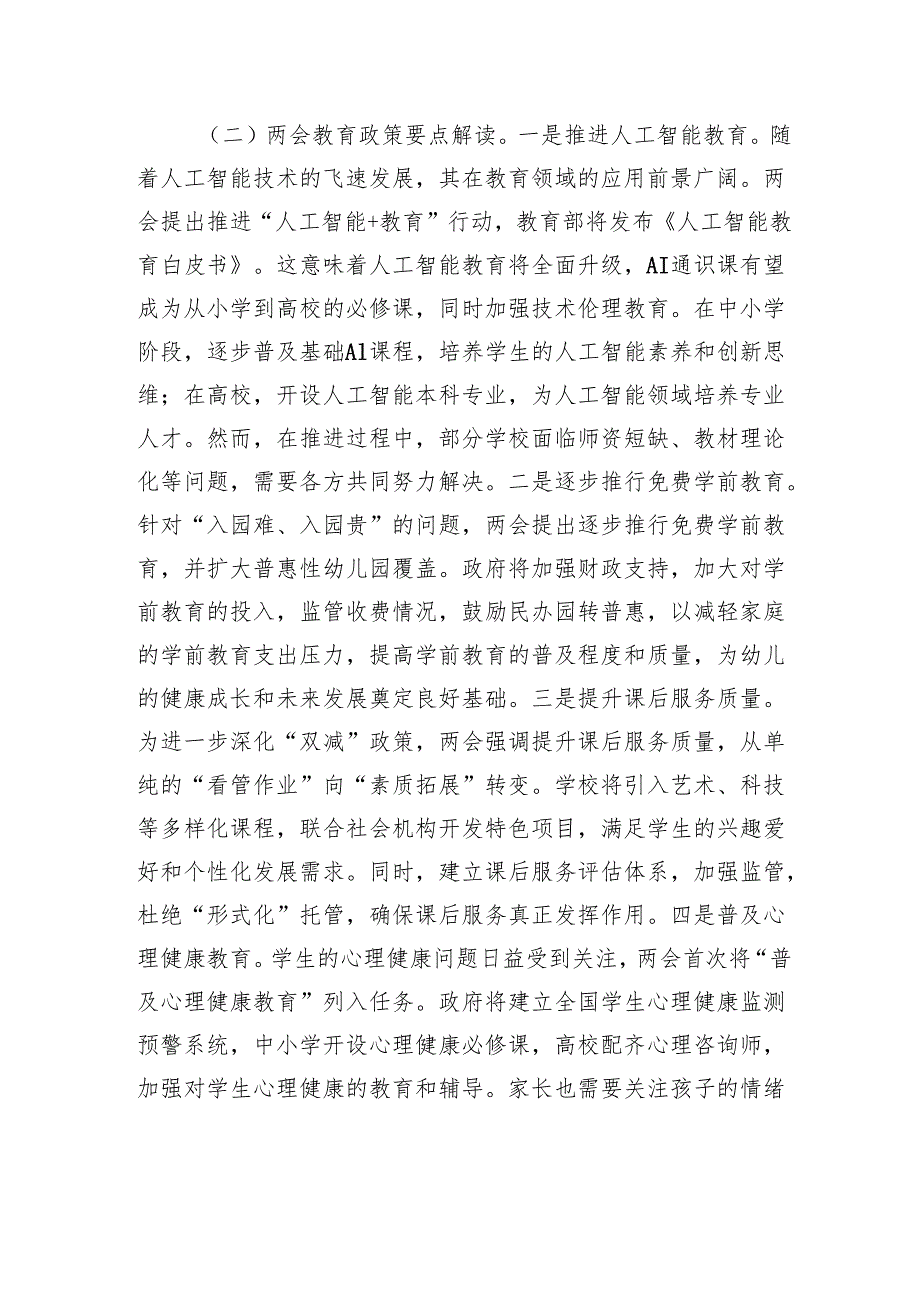 两会精神主题党课：领会两会教育精神推动教育事业优质均衡发展.docx_第2页