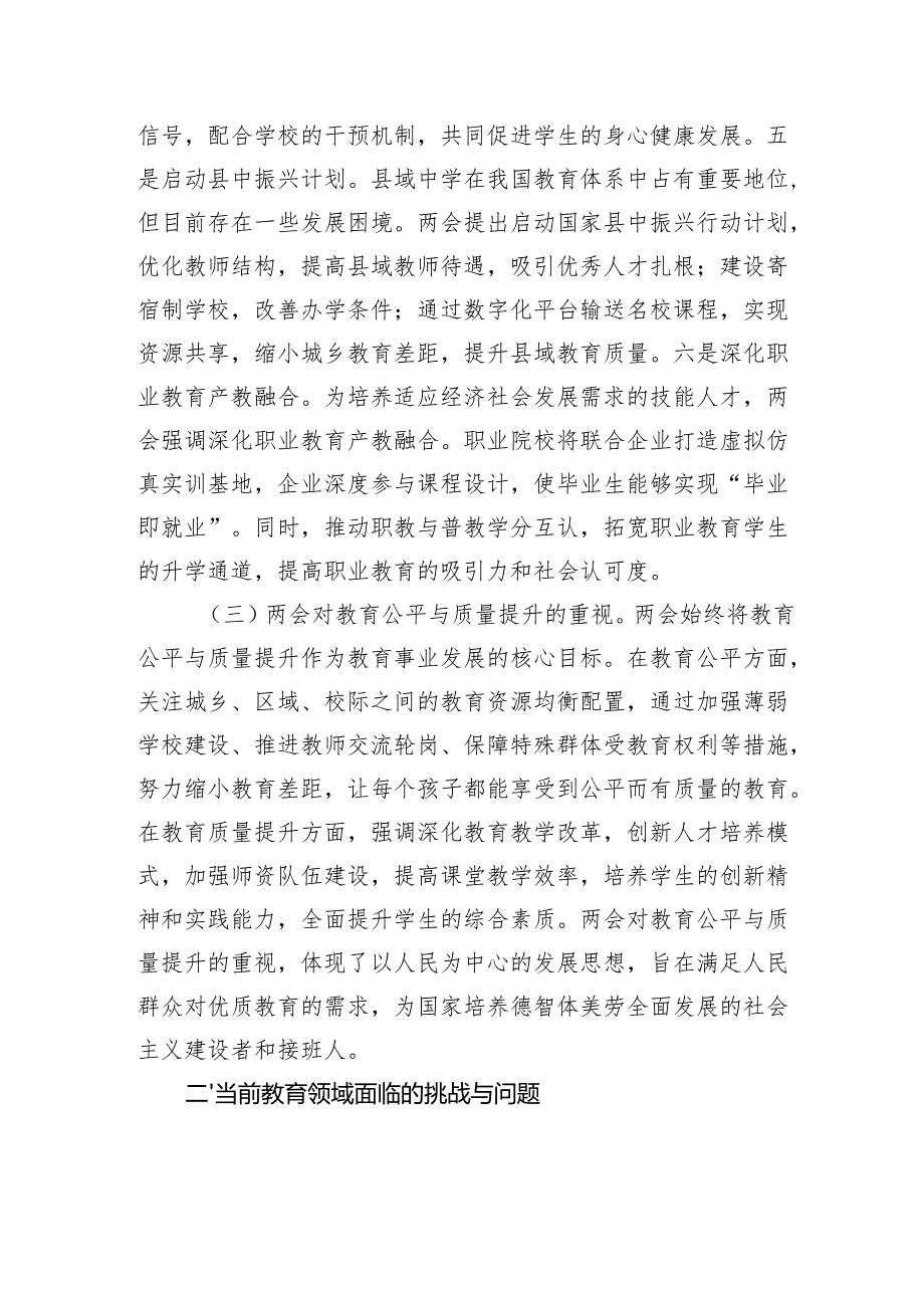 两会精神主题党课：领会两会教育精神推动教育事业优质均衡发展.docx_第3页