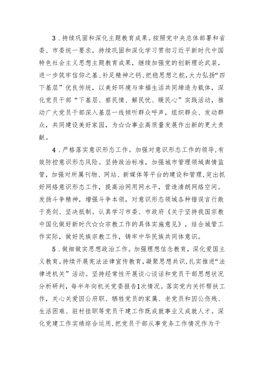 8篇 党建工作计划（2025年）.docx_第1页