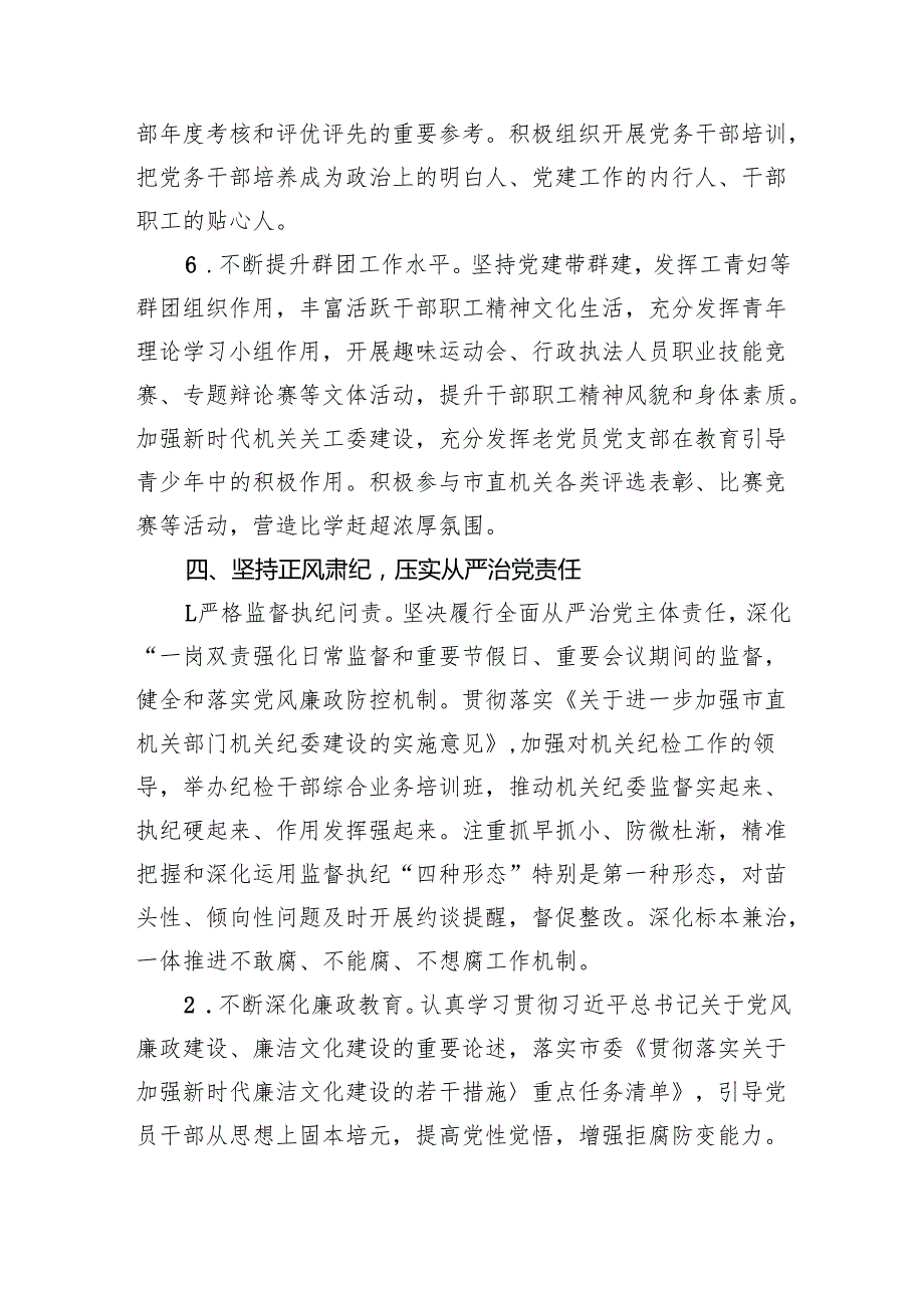 8篇 党建工作计划（2025年）.docx_第2页