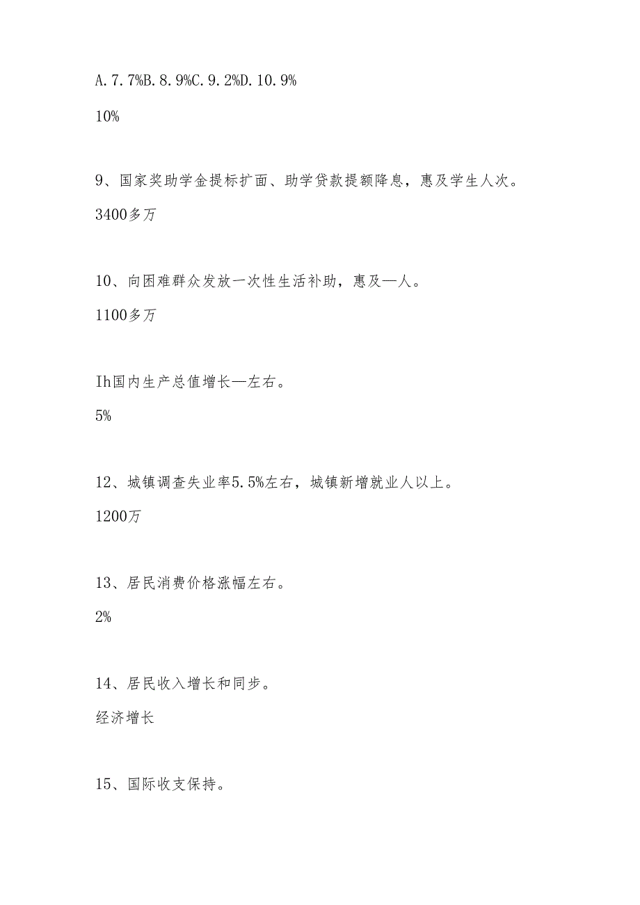 2025年“全国两会”精神学习知识测试卷自测题库及答案.docx_第2页