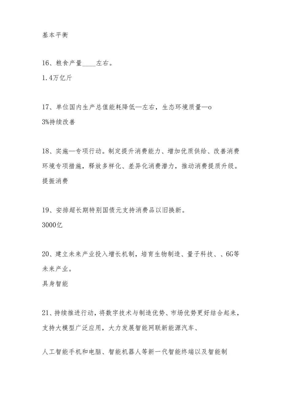 2025年“全国两会”精神学习知识测试卷自测题库及答案.docx_第3页