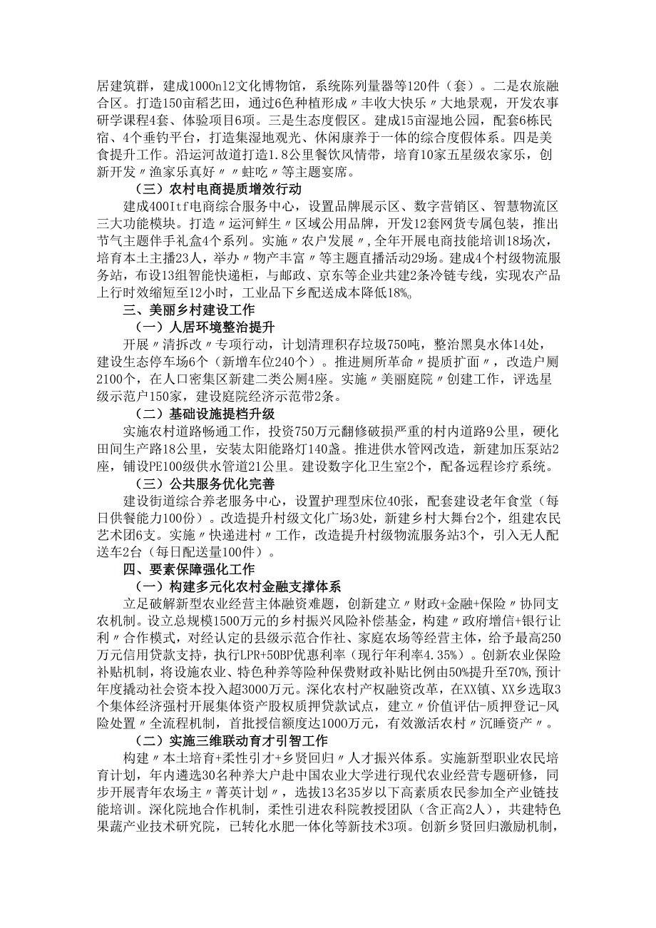 学习1号文件制定工作计划.docx_第2页