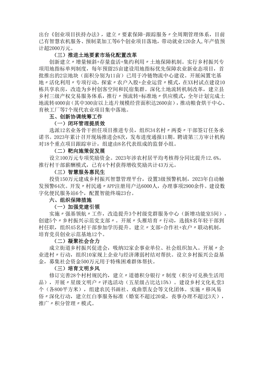 学习1号文件制定工作计划.docx_第3页