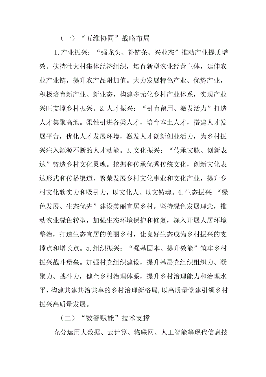 （2篇）2025年驻村工作队工作计划.docx_第3页