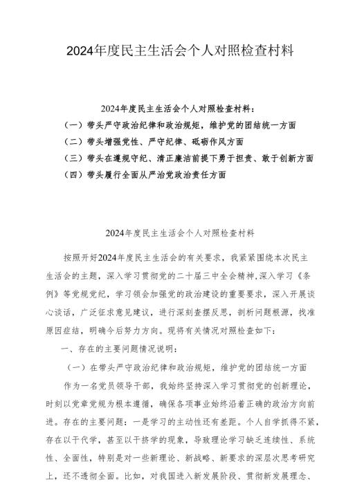 带头在遵规守纪、清正廉洁前提下勇于担责、敢于创新方面等四个方面存在的问题与整改材料四篇(最新精选).docx