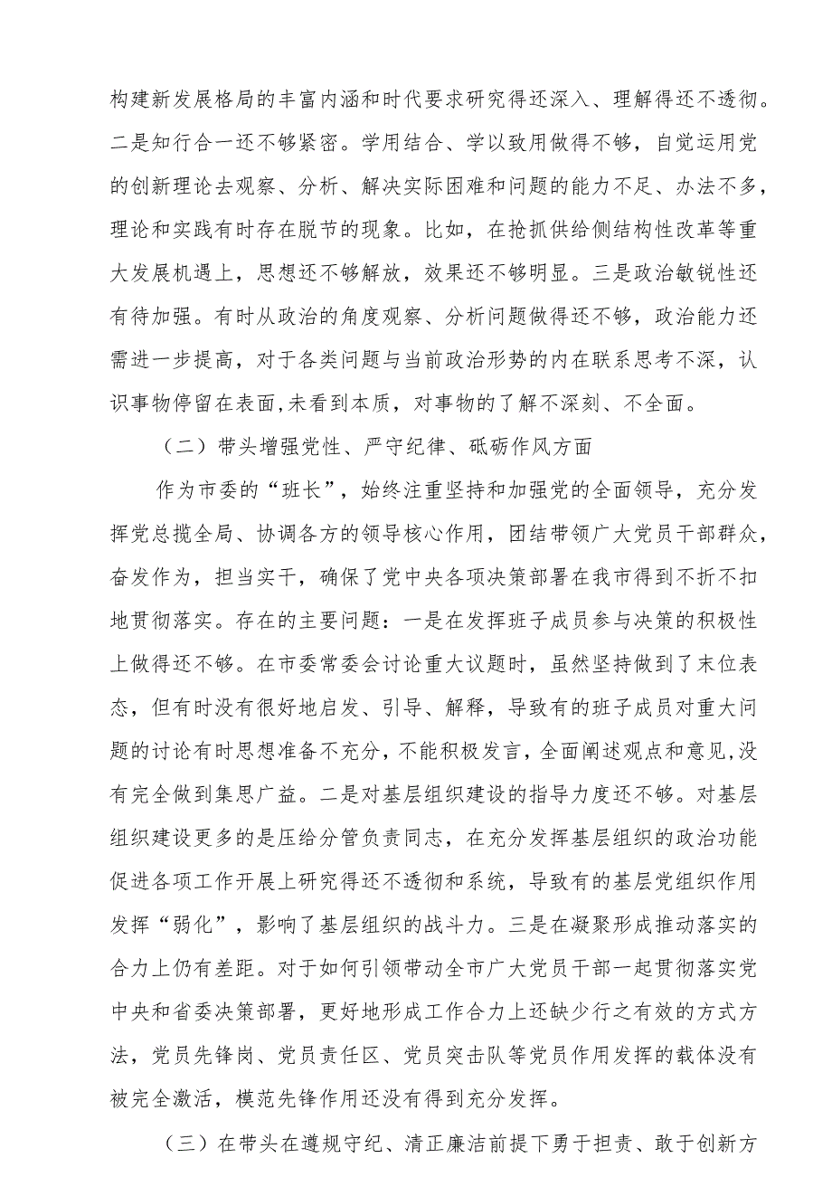 带头在遵规守纪、清正廉洁前提下勇于担责、敢于创新方面等四个方面存在的问题与整改材料四篇(最新精选).docx_第2页