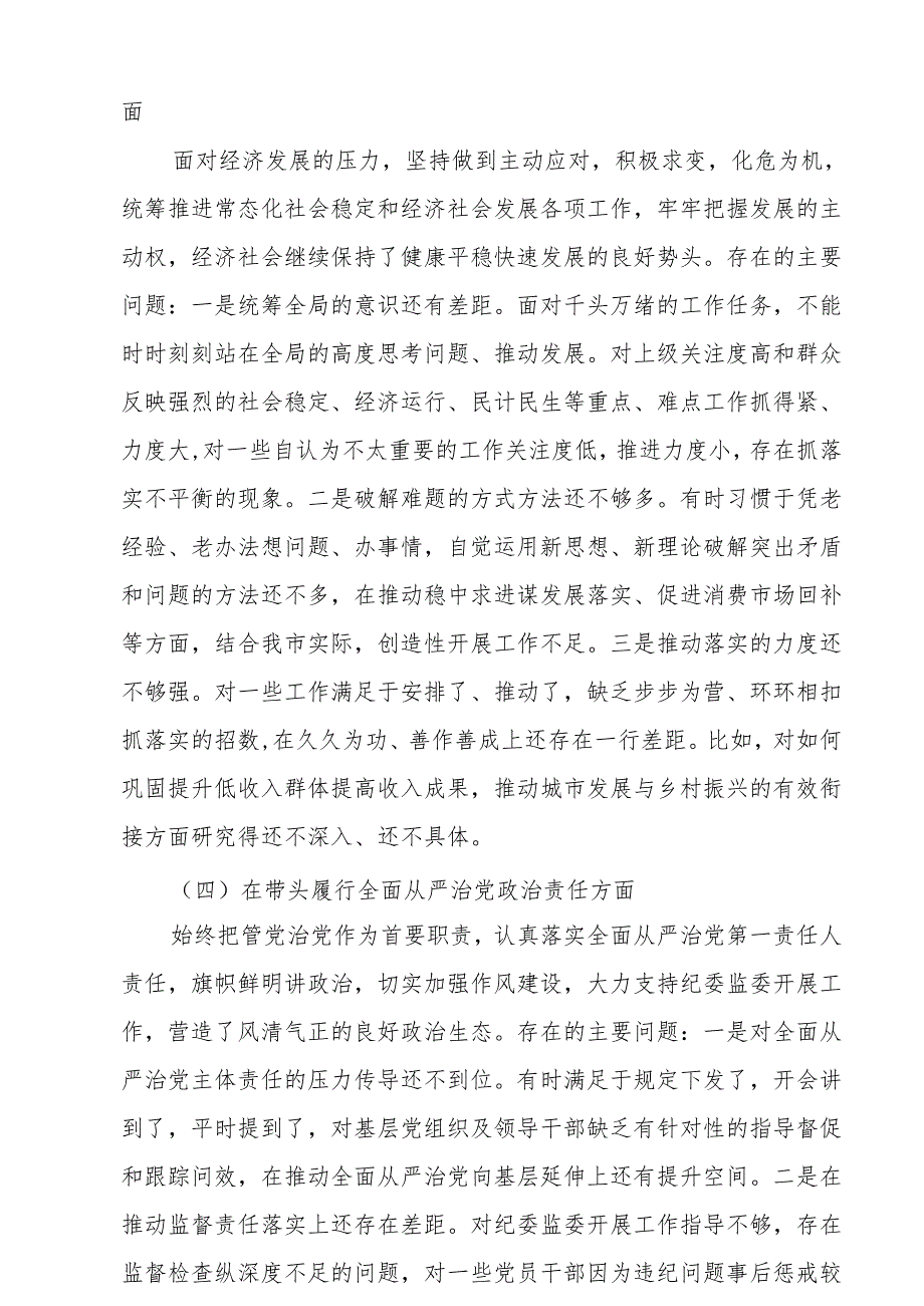 带头在遵规守纪、清正廉洁前提下勇于担责、敢于创新方面等四个方面存在的问题与整改材料四篇(最新精选).docx_第3页
